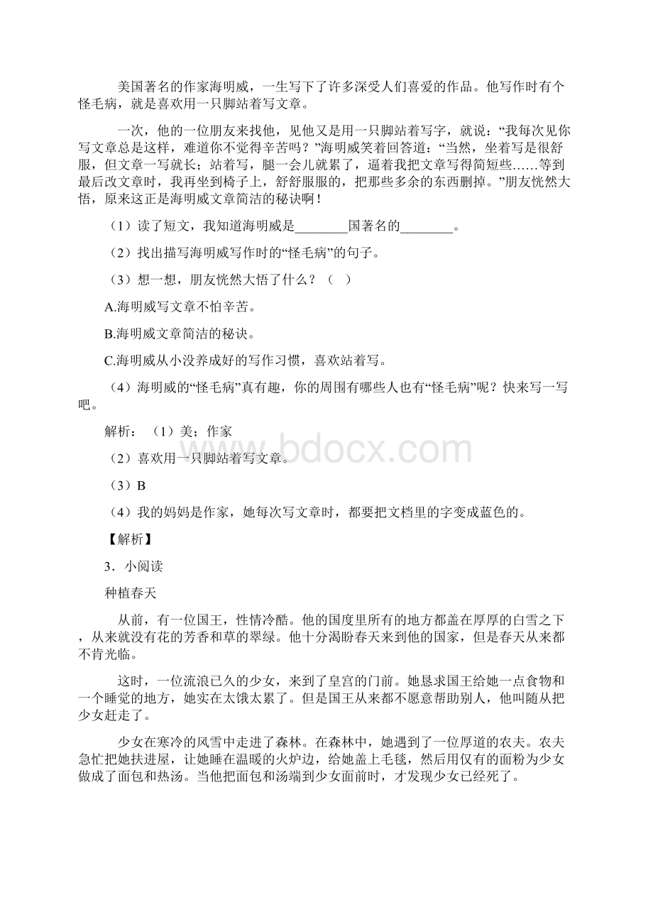 人教部编版二年级语文期末复习阅读理解精编版带答案解析.docx_第2页