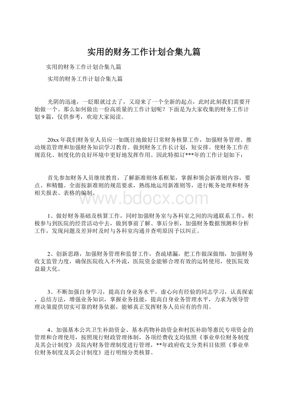 实用的财务工作计划合集九篇Word文档下载推荐.docx