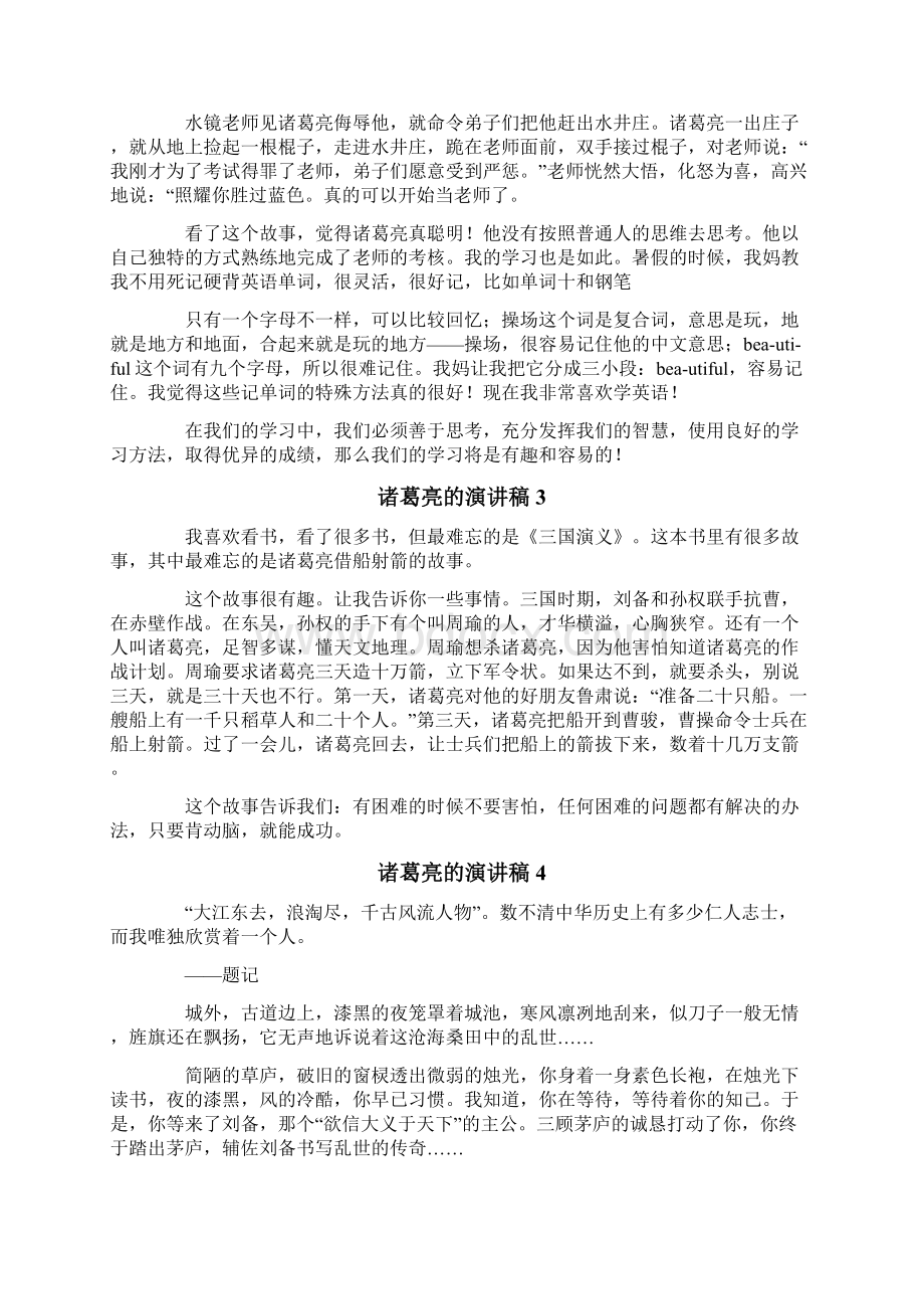 诸葛亮的演讲稿.docx_第2页