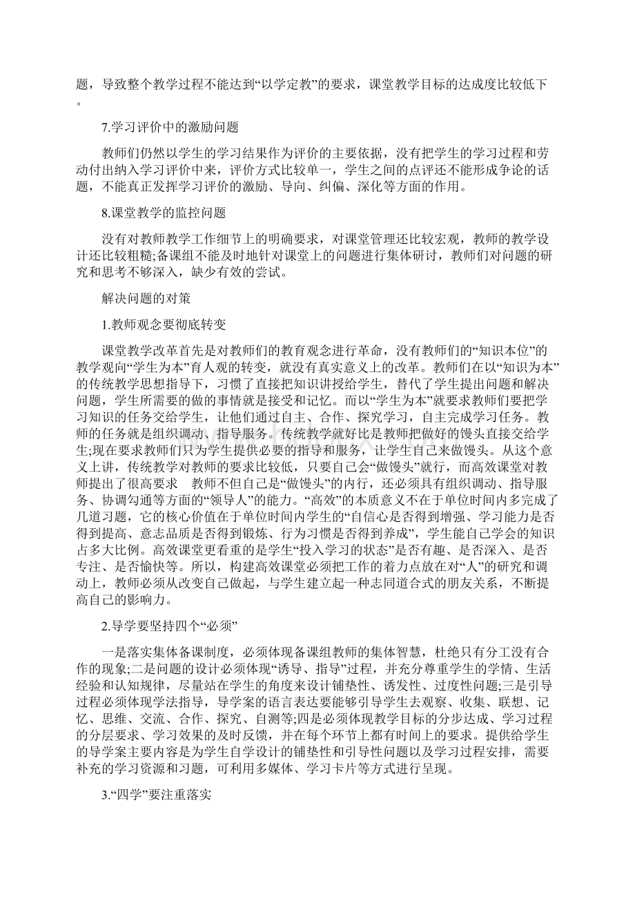 课堂教学活动的问题及对策课堂教学问题解决案例.docx_第2页