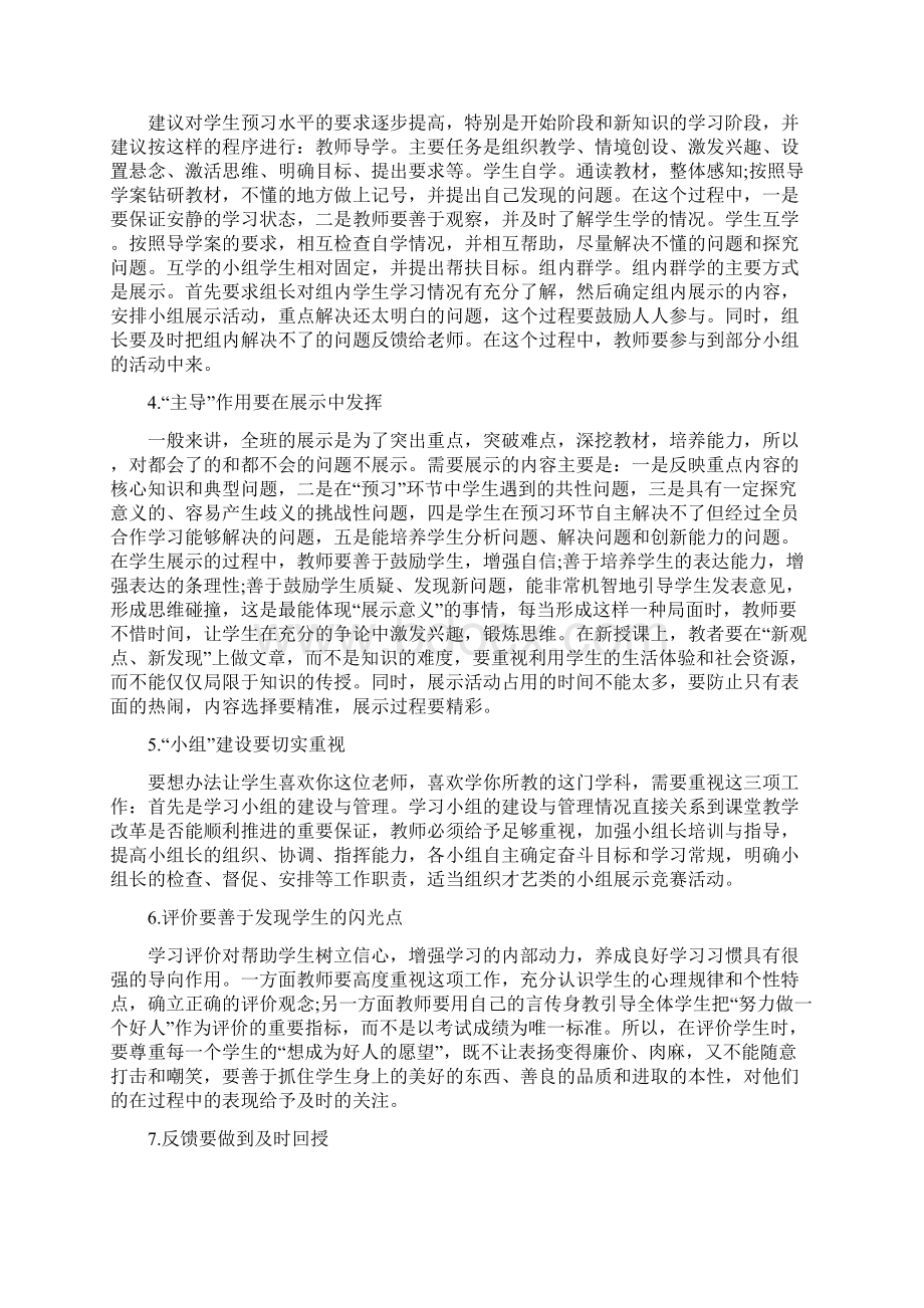 课堂教学活动的问题及对策课堂教学问题解决案例.docx_第3页