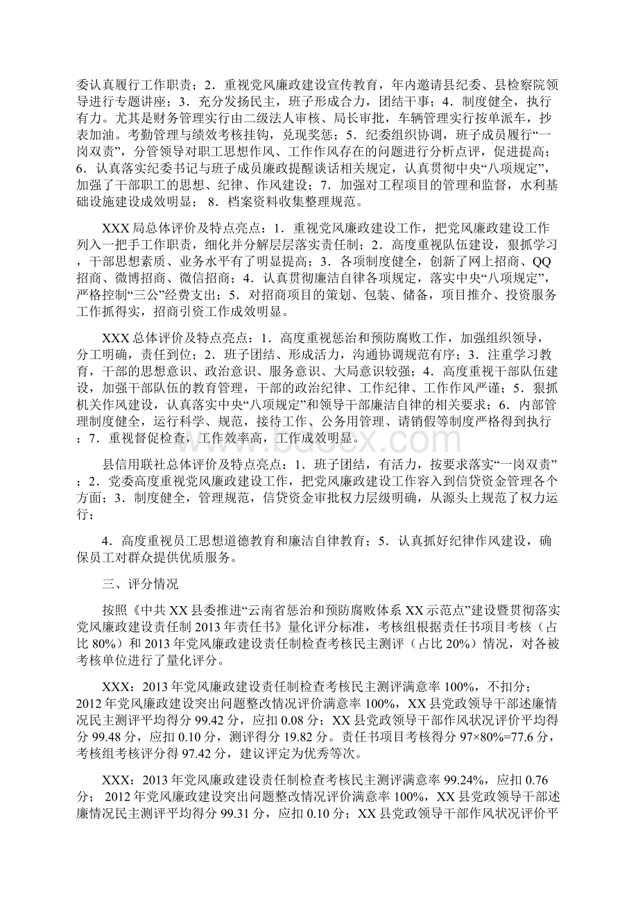 度推进惩治和预防腐败体系建设暨党风廉政建设责制执行情况检查考核的报告.docx_第3页