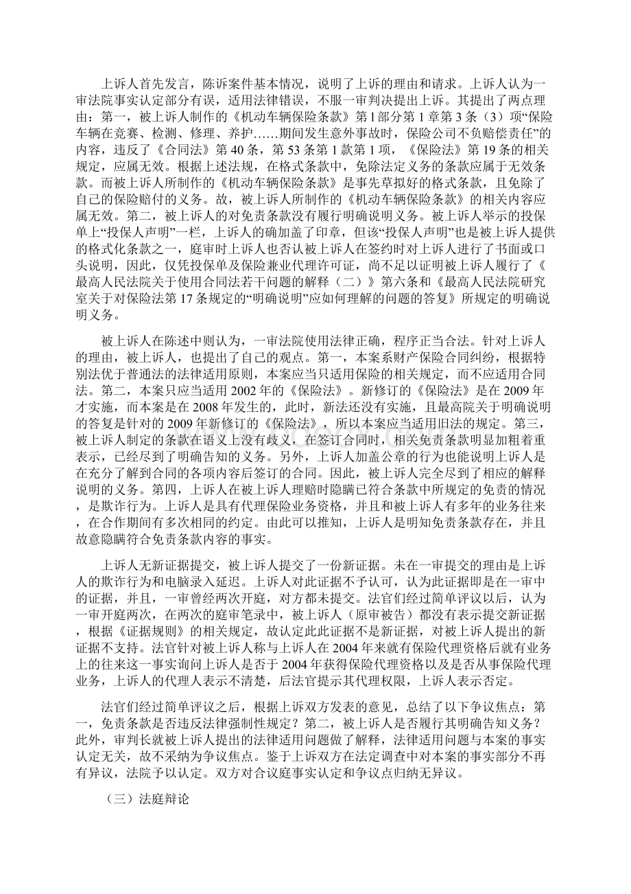 庭审报告保险合同纠纷Word文档下载推荐.docx_第3页