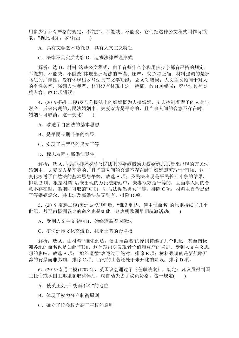 江苏高考历史二轮练习板块三 世界文明历程 综合训练三Word下载.docx_第2页