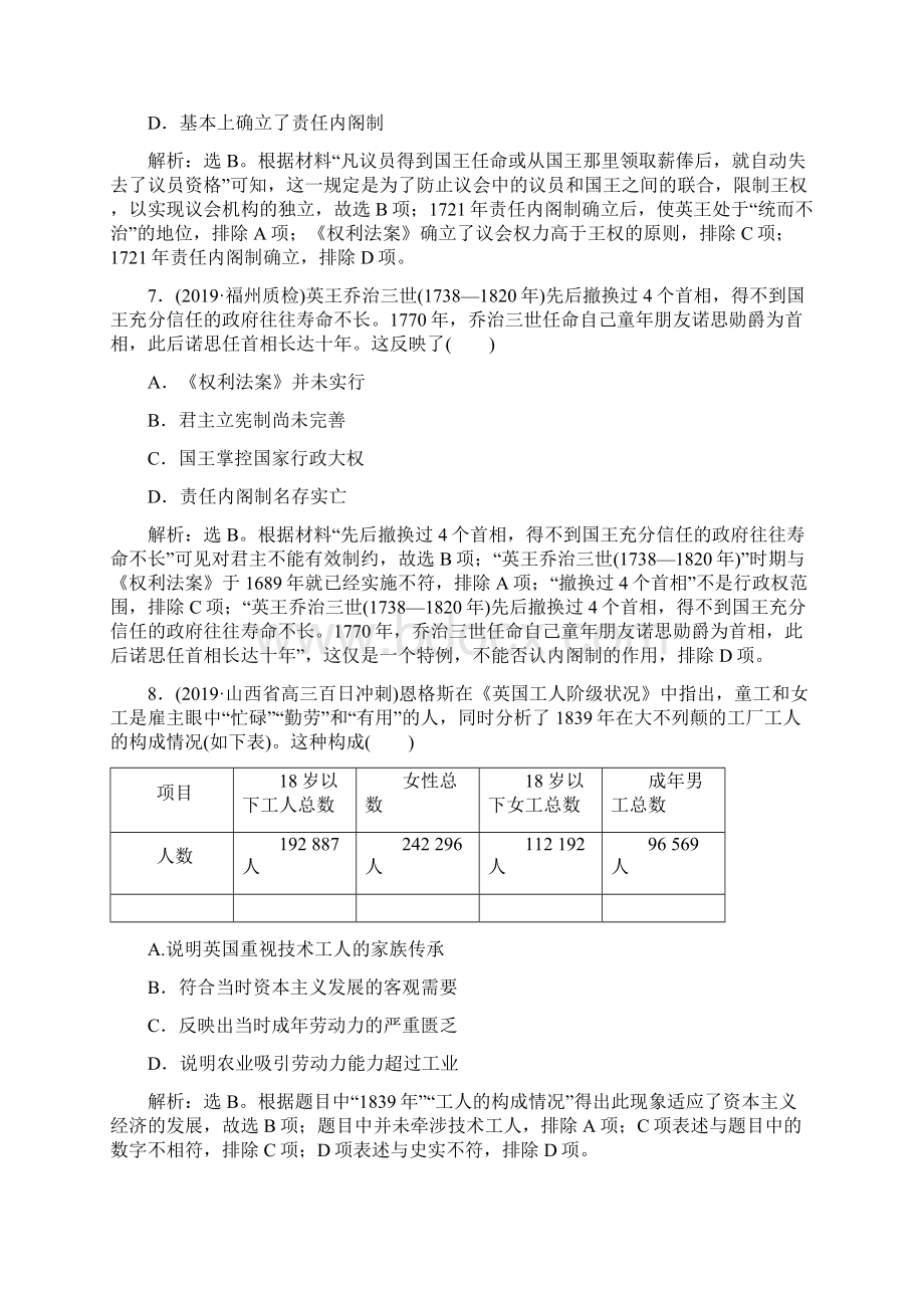 江苏高考历史二轮练习板块三 世界文明历程 综合训练三.docx_第3页