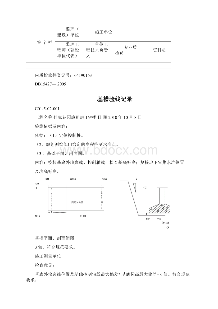 基础轴线基槽定位记录表.docx_第2页