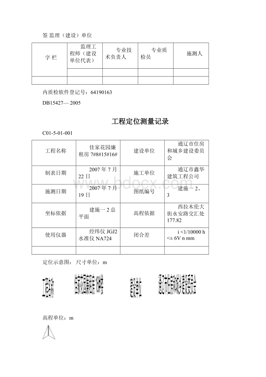 基础轴线基槽定位记录表.docx_第3页