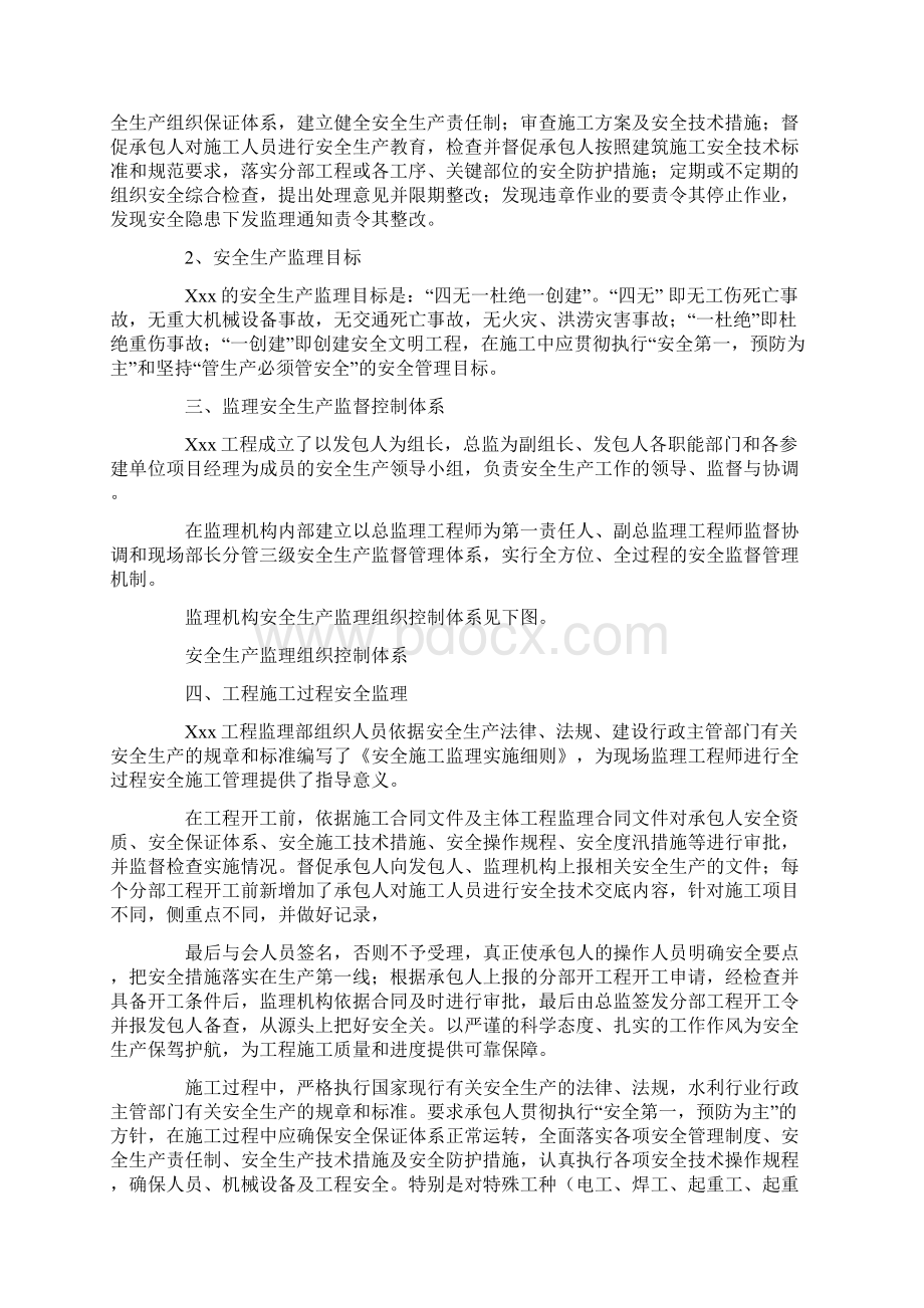 工程监理安全工作总结Word文档下载推荐.docx_第3页