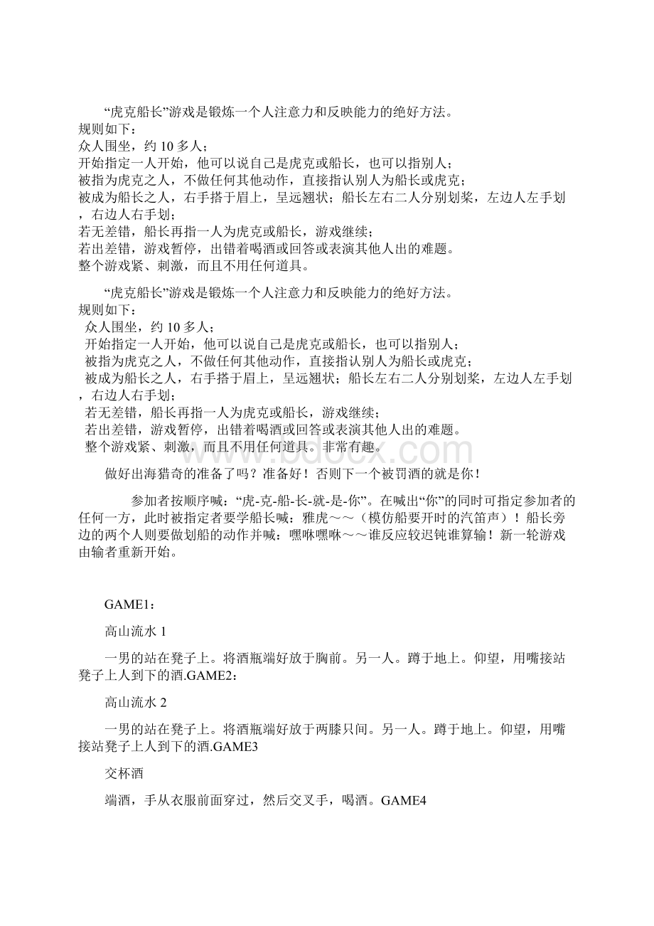 KTV游戏大全文档格式.docx_第2页