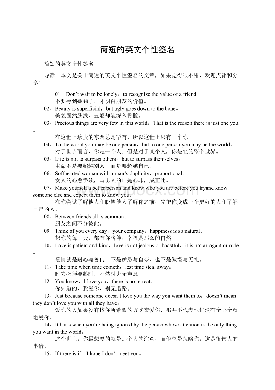 简短的英文个性签名Word下载.docx_第1页