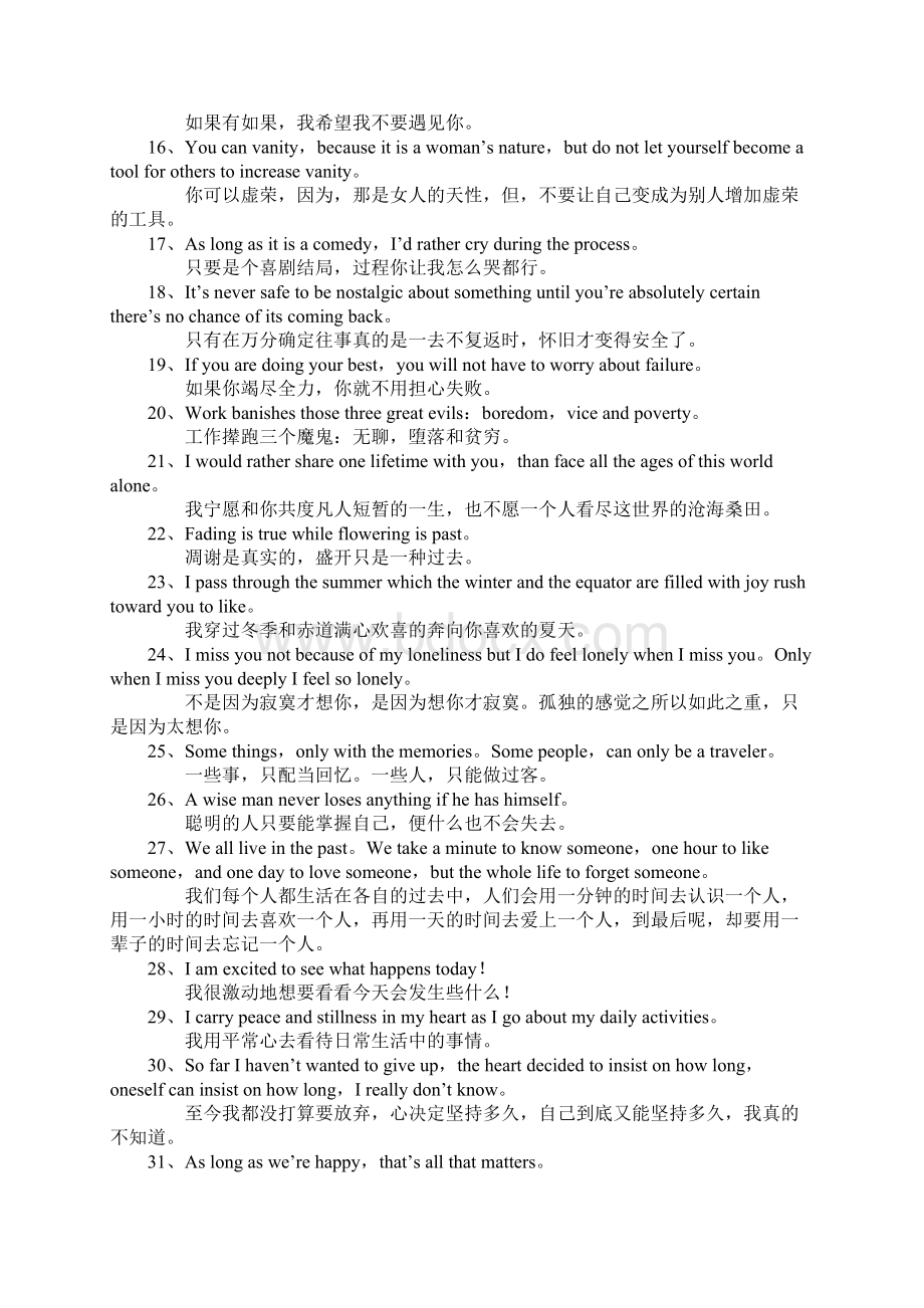 简短的英文个性签名Word下载.docx_第2页