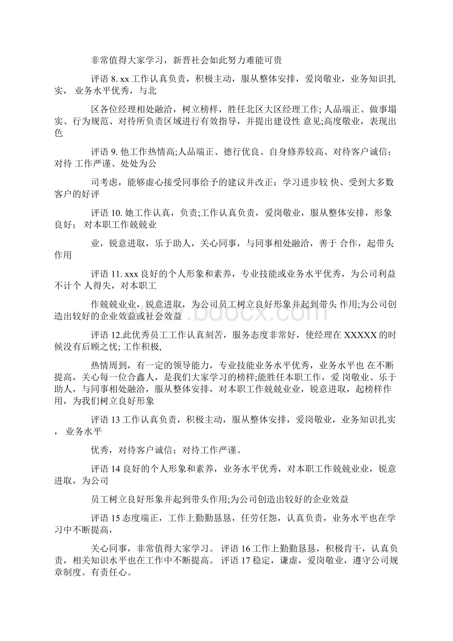 工作表现好的评语文档格式.docx_第2页