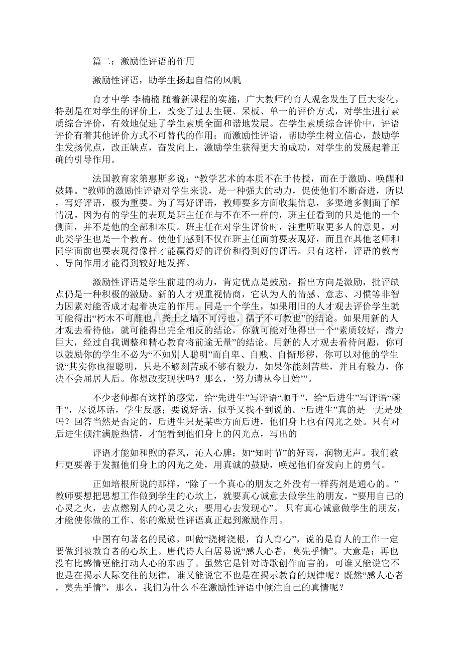 工作表现好的评语文档格式.docx_第3页