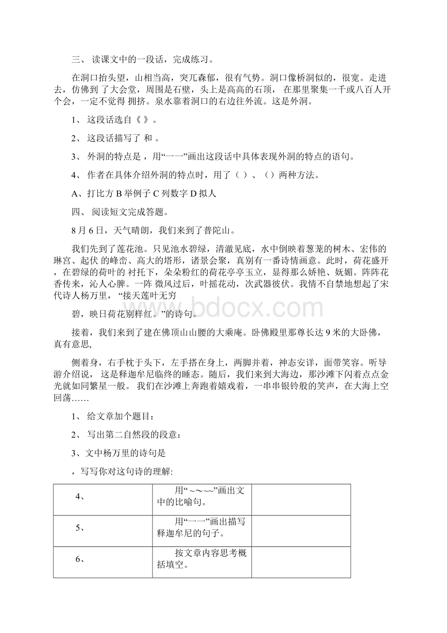 小学语文第八册期末阅读练习题2人教版.docx_第2页