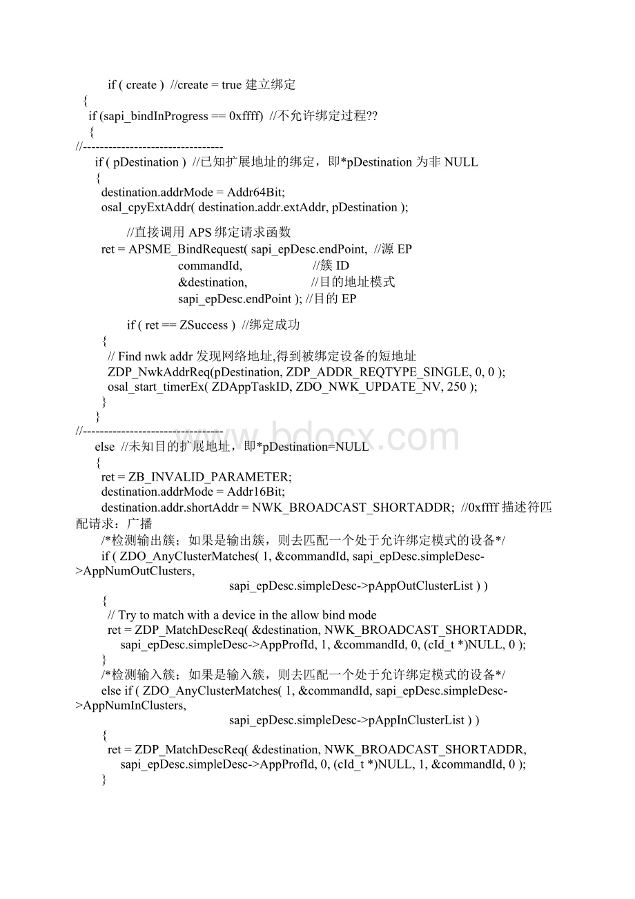 《国家标准》zigbee两种绑定机制Word下载.docx_第2页