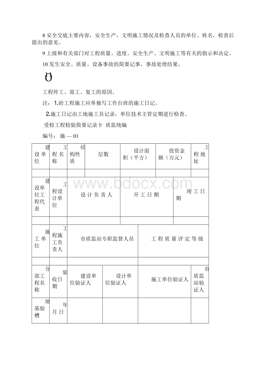 施工日记新版.docx_第2页