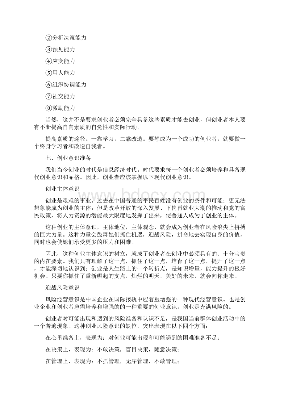 《环保需要改善方面及准备工作》Word文档格式.docx_第3页