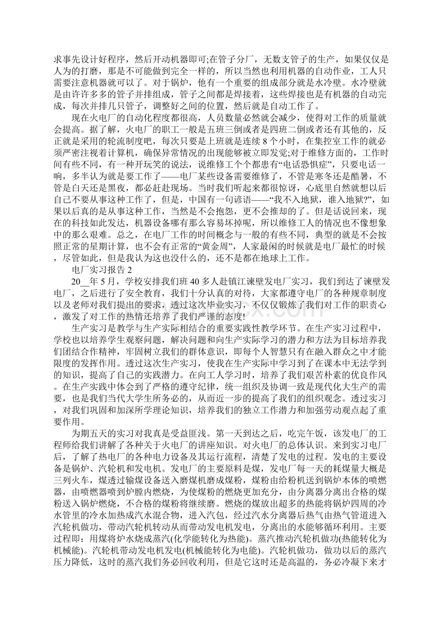 关于电厂度实习报告总结范文最新篇.docx_第2页