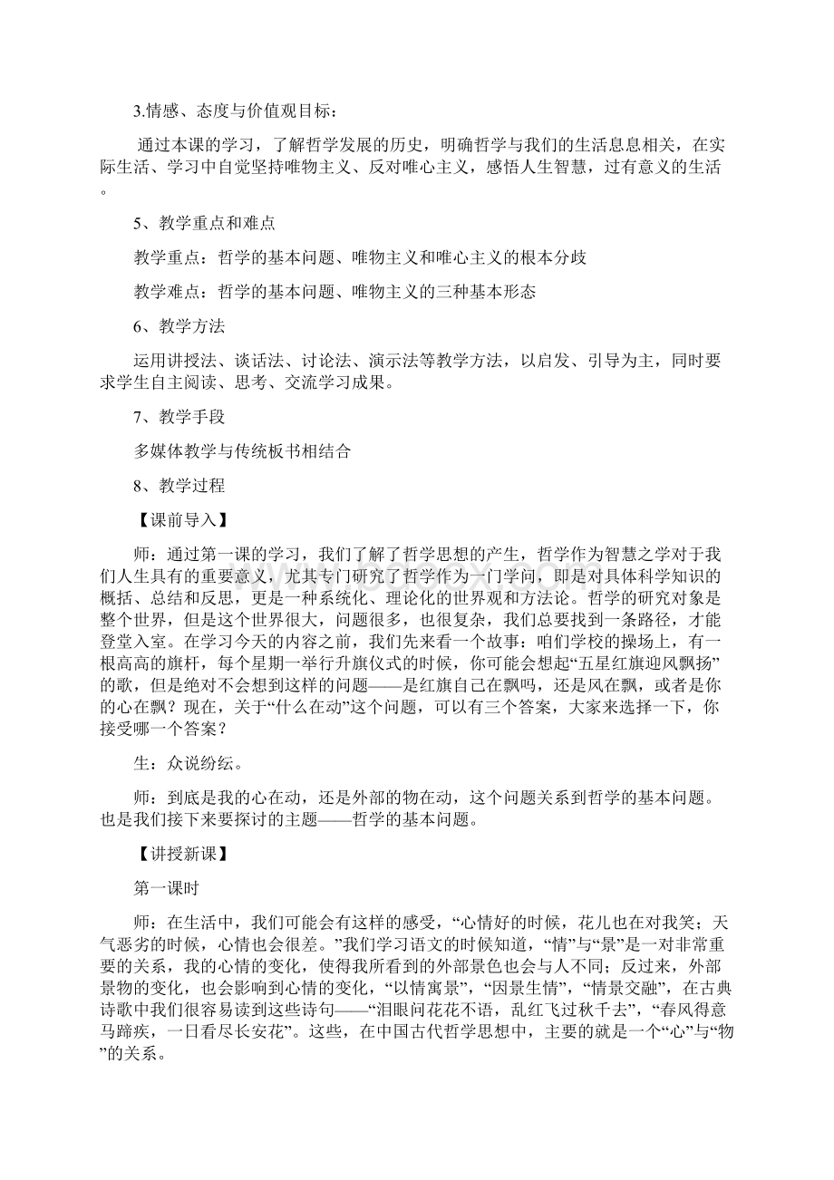 百舸争流的思想教案.docx_第2页