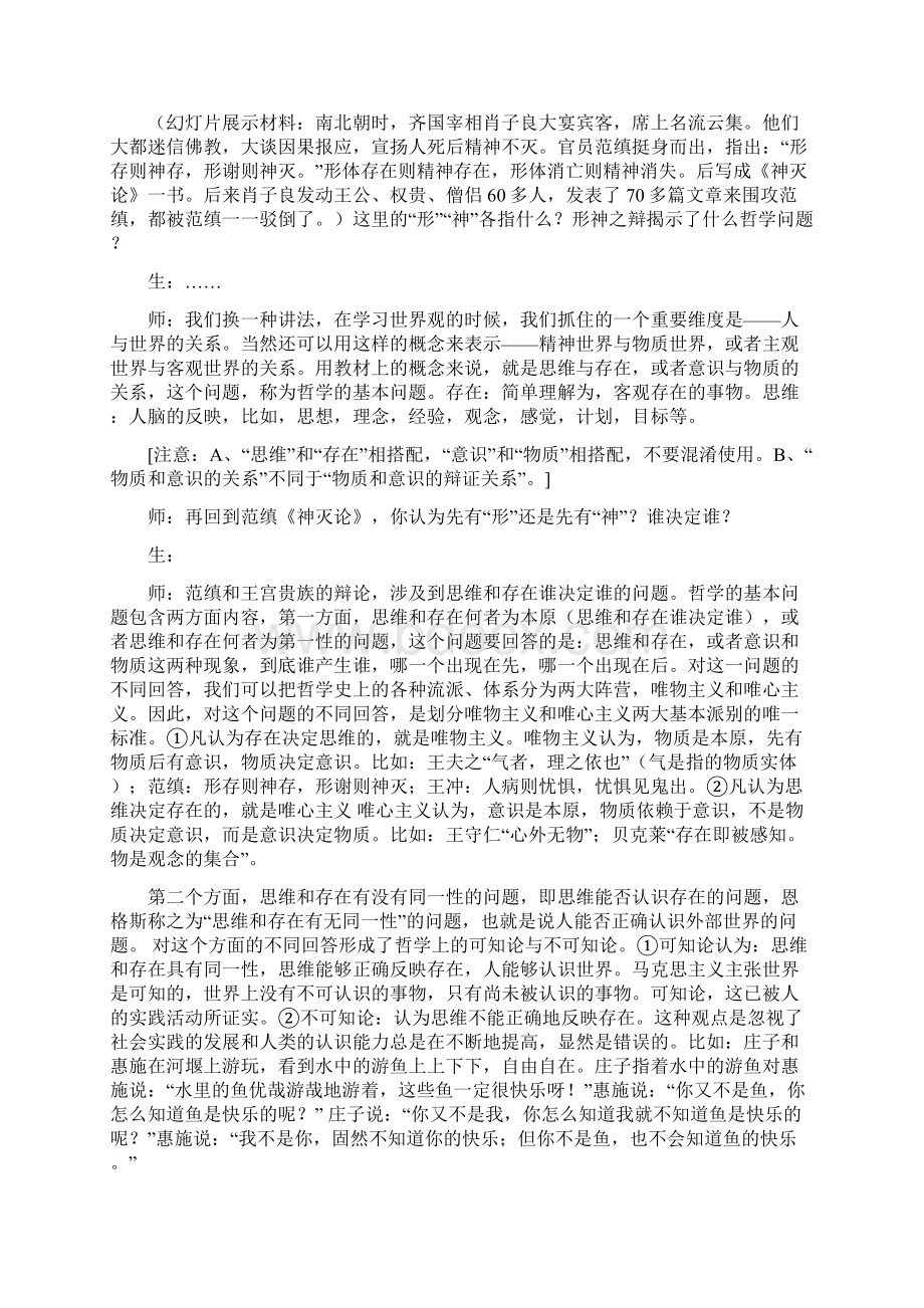 百舸争流的思想教案Word格式文档下载.docx_第3页