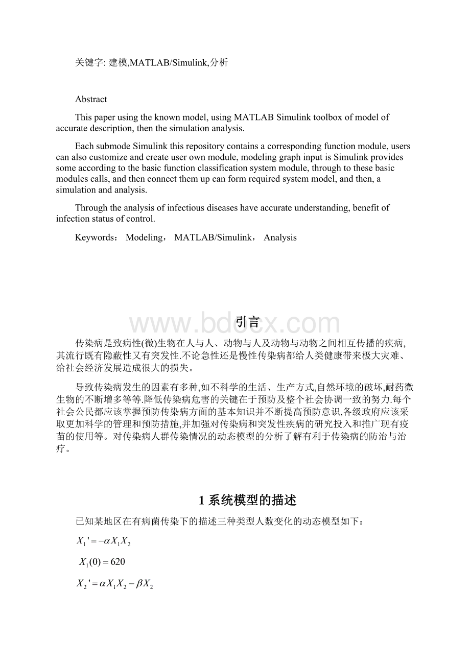 系统建模与仿真作业Word文件下载.docx_第2页