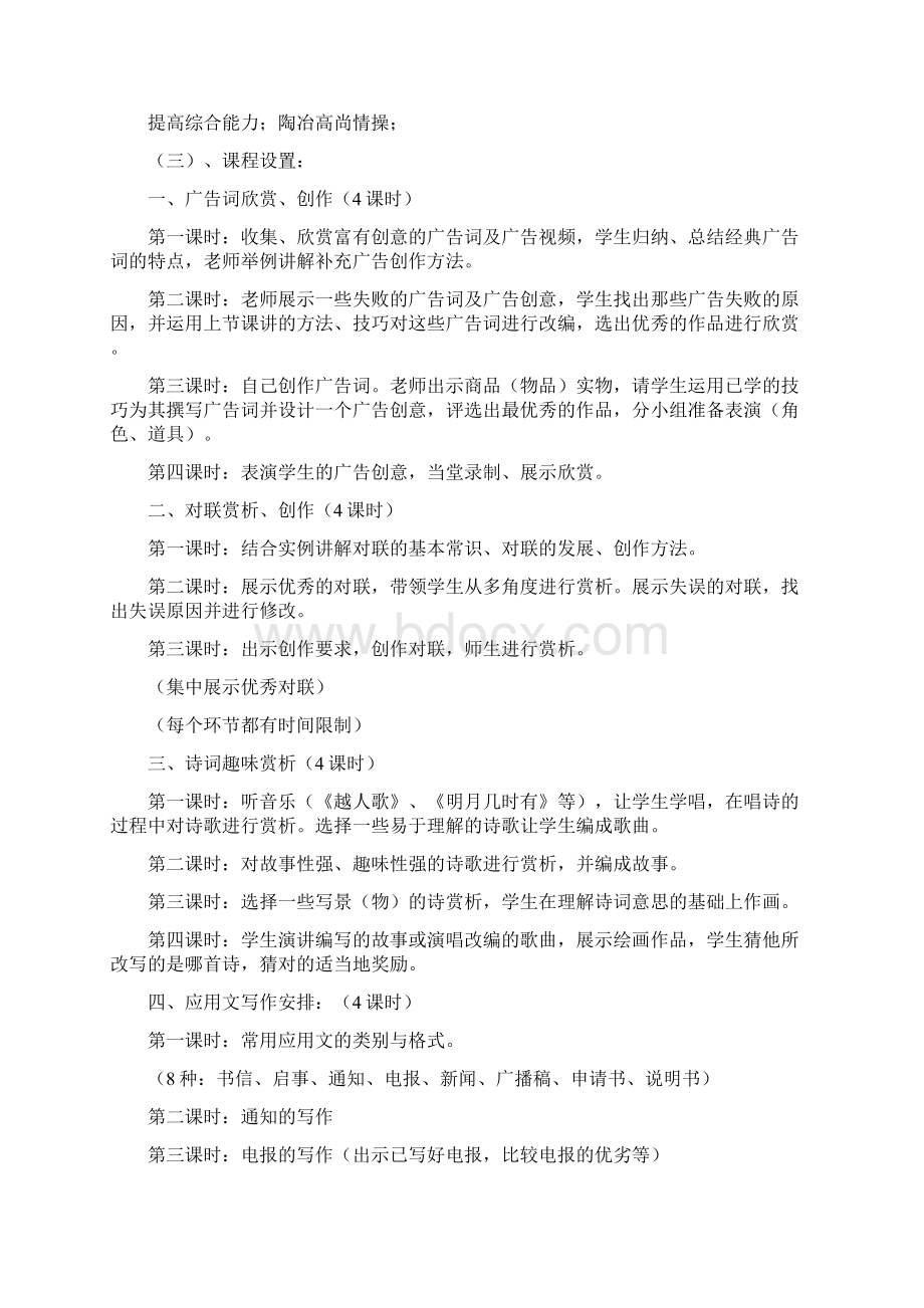 夏令营活动方案文档格式.docx_第3页