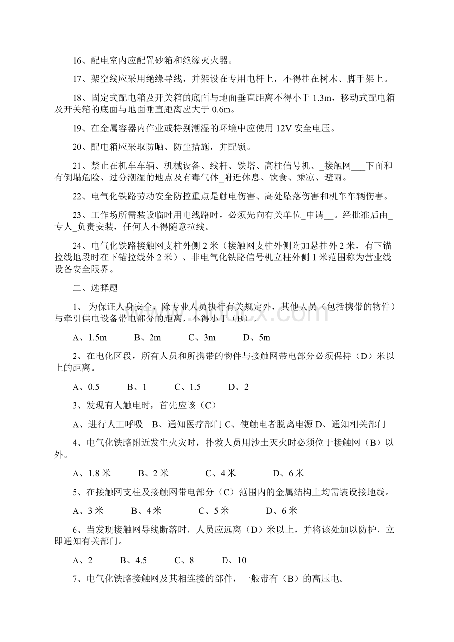 铁路房产建筑段电气化安全知识题库电气化安全试题答案解析.docx_第2页