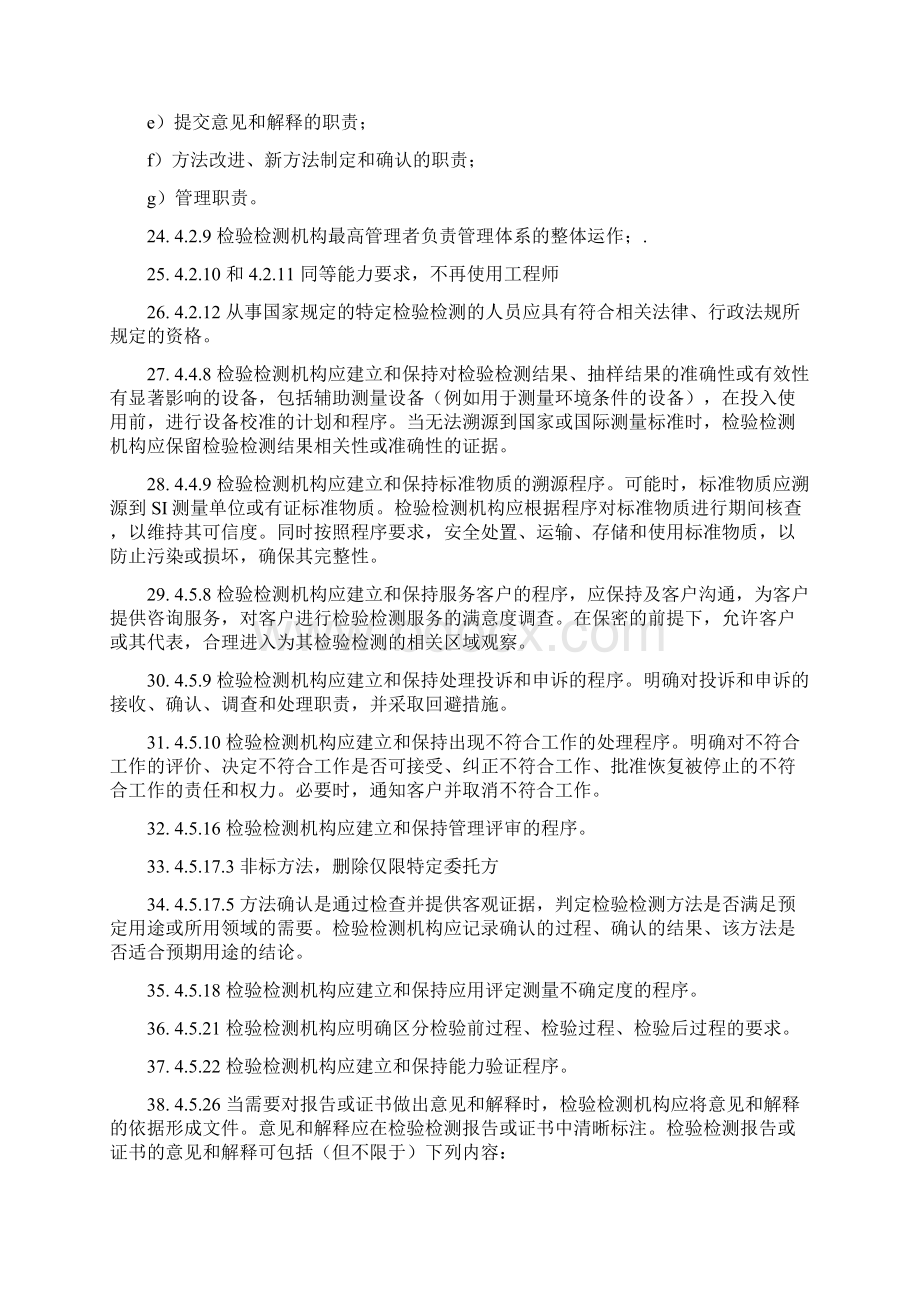 新资质认定评审准则培训试题Word格式文档下载.docx_第3页