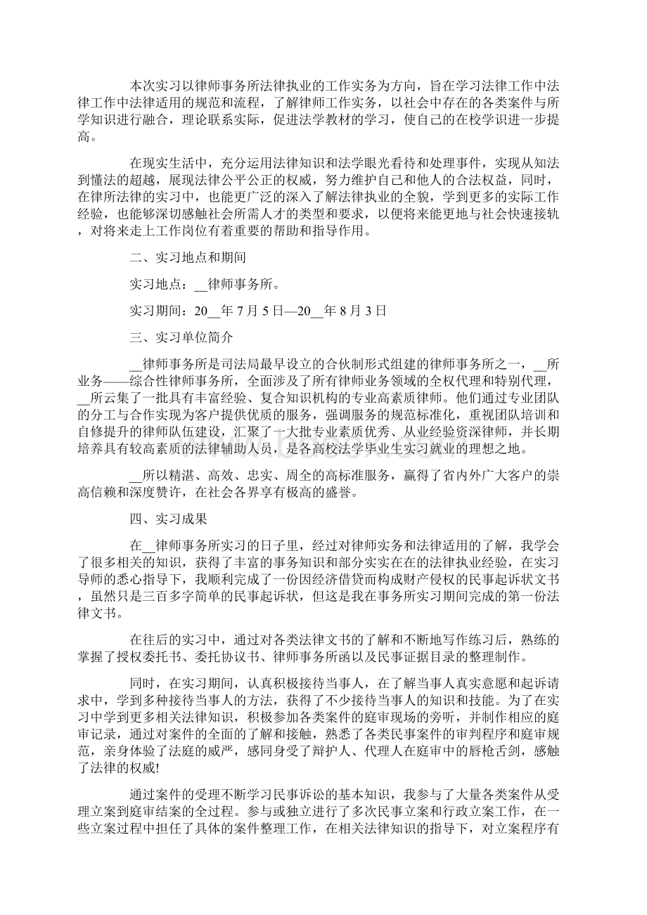 律师事务所实习报告精选3篇.docx_第3页