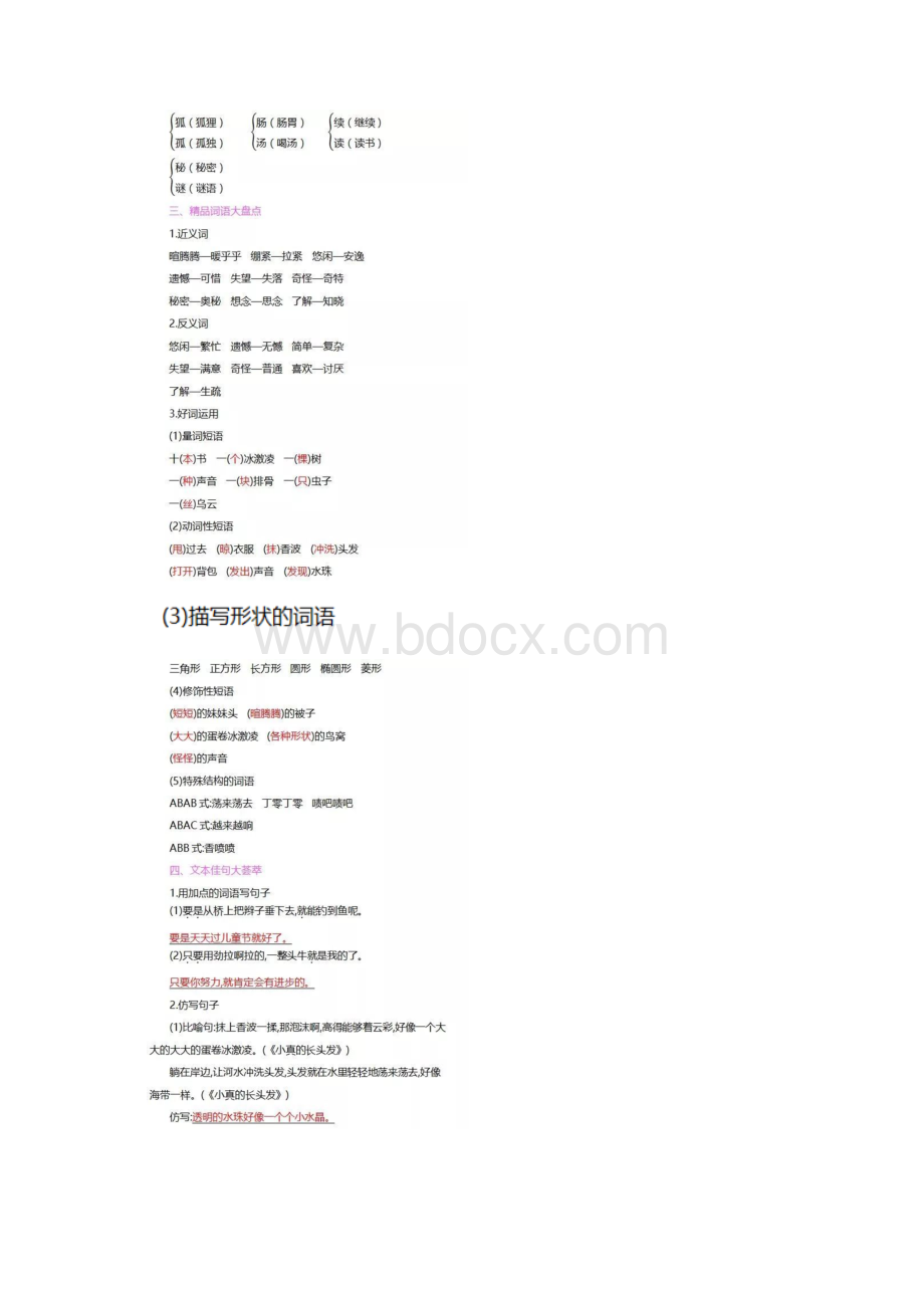 部编版三年级语文下册第五单元知识点与课内外阅读练习题含答案Word格式.docx_第2页