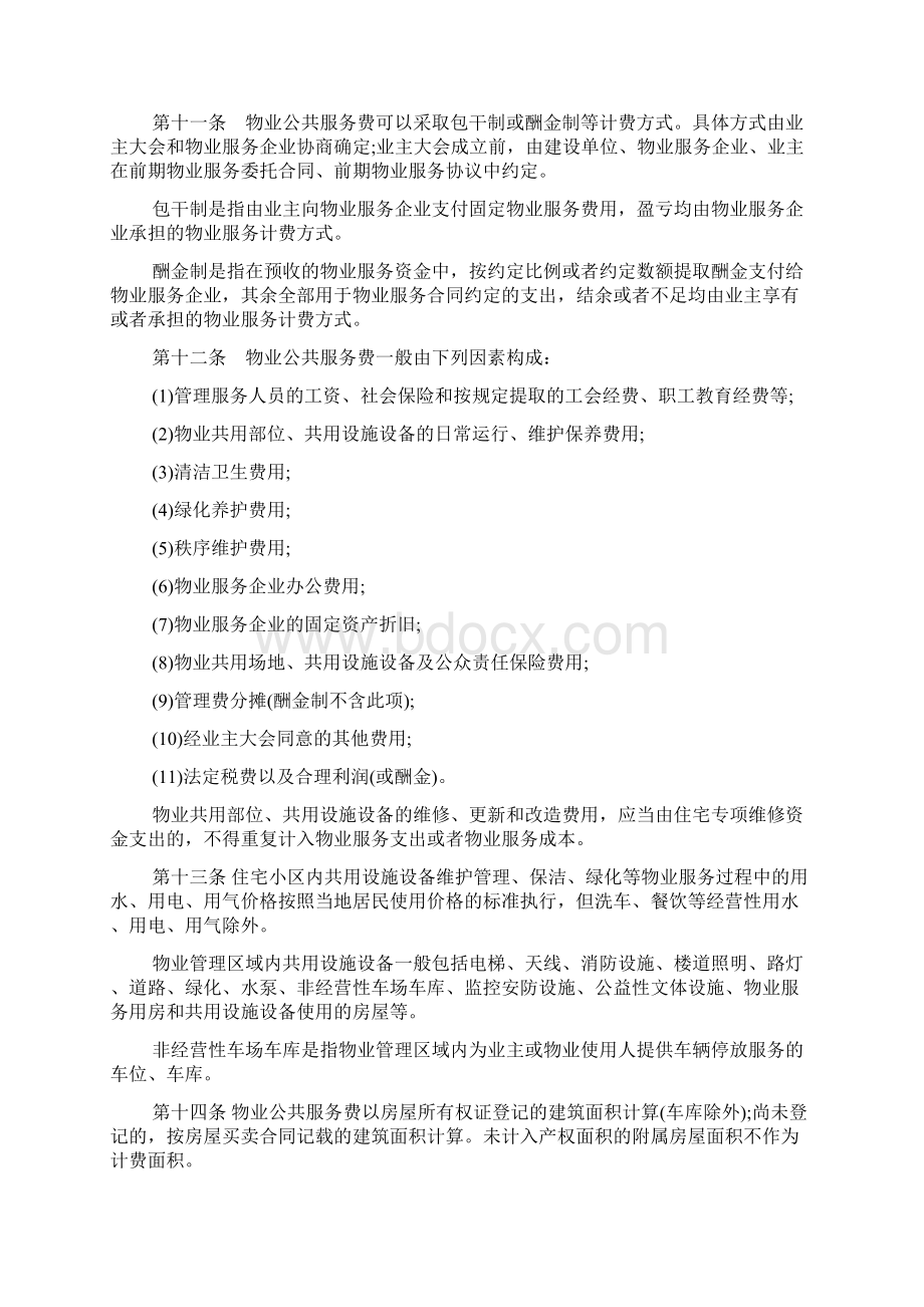 苏州市物业服务收费管理实施细则.docx_第3页