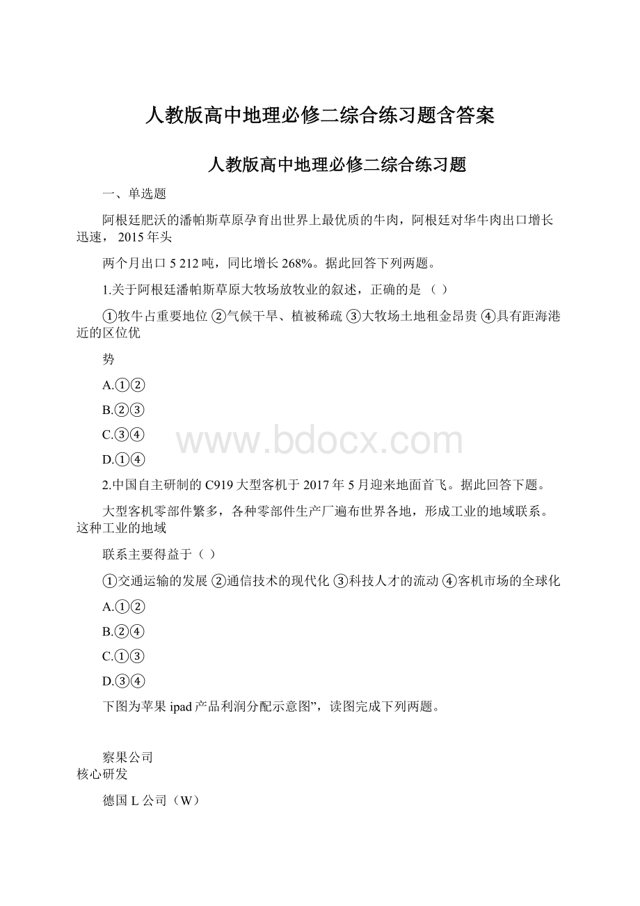 人教版高中地理必修二综合练习题含答案Word下载.docx