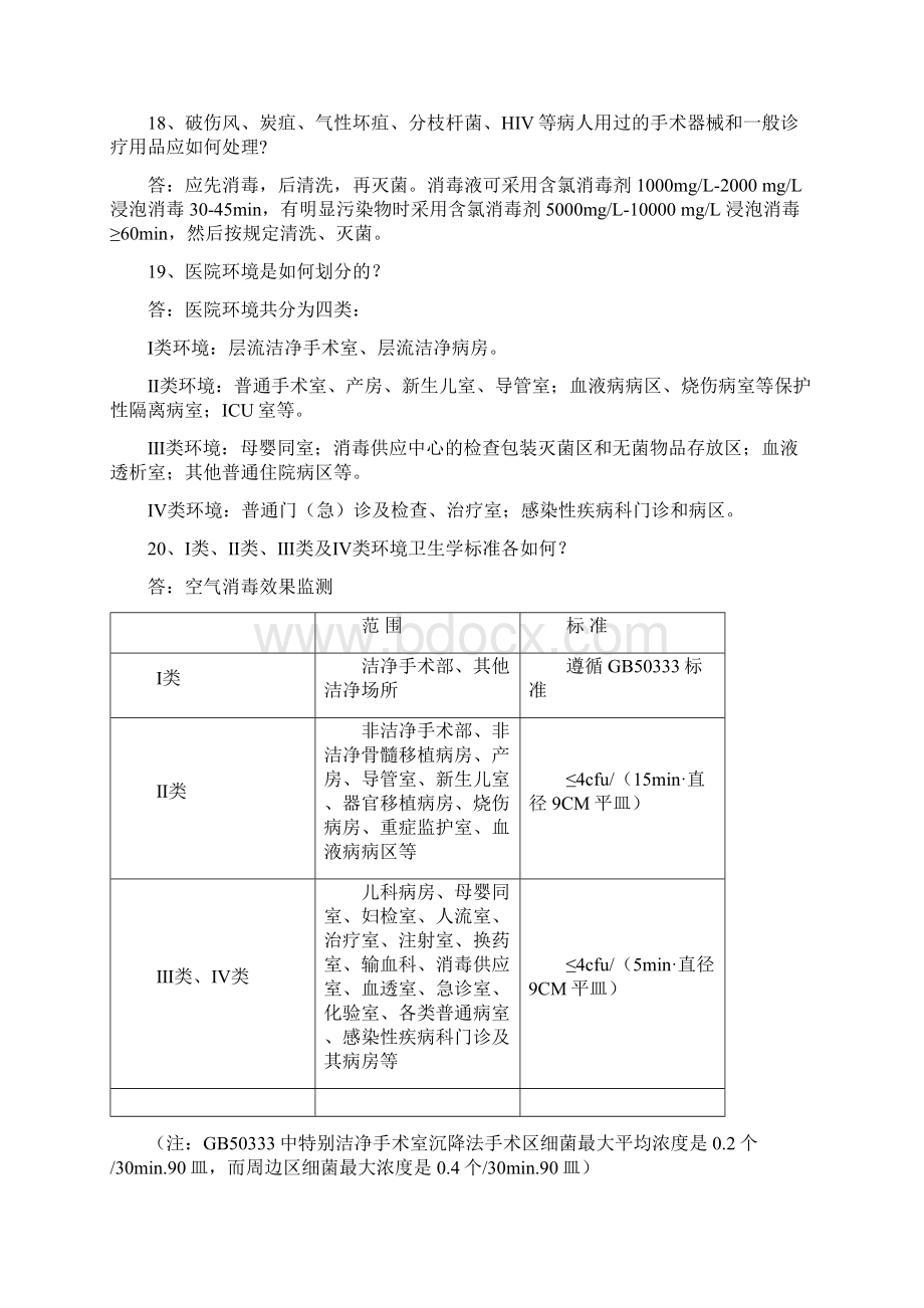 院感知识的应知应会.docx_第3页