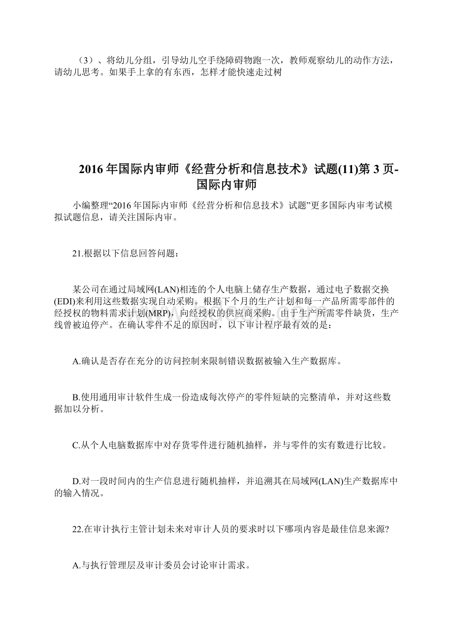 中班体育活动教案模板doc.docx_第2页