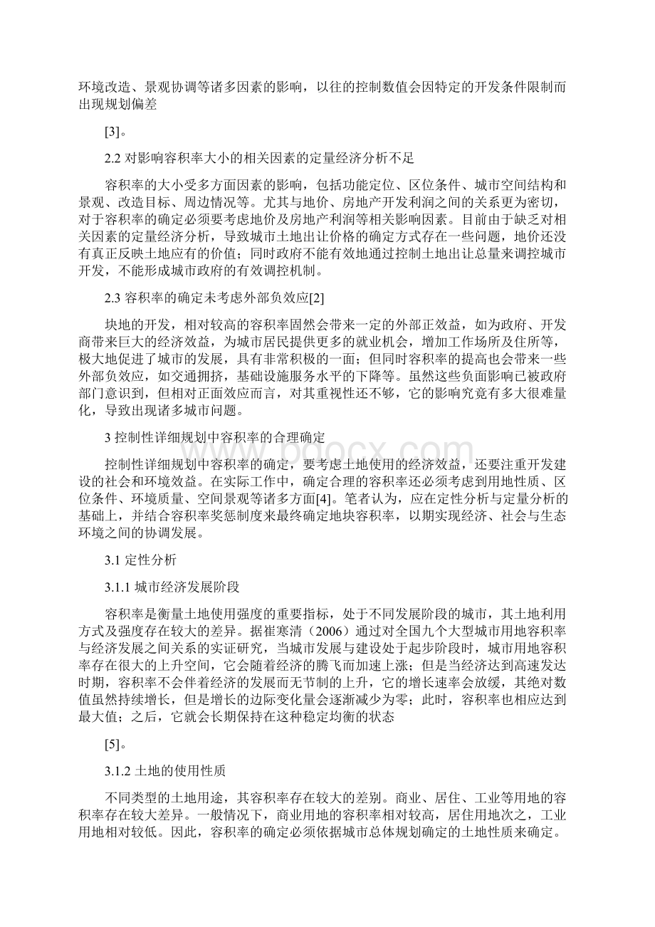 控制性详细规划中容积率及思考Word文档格式.docx_第2页