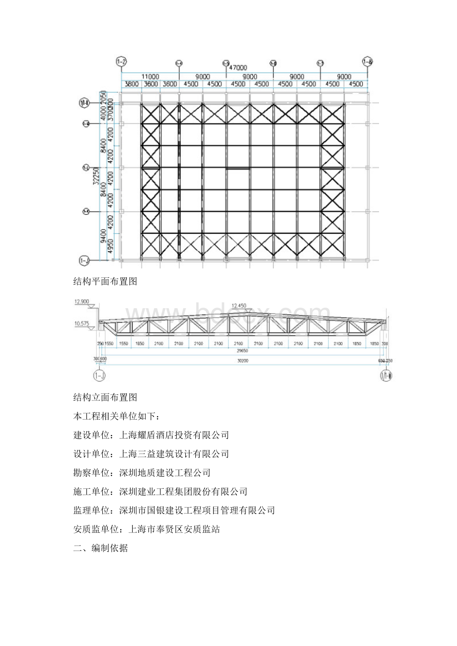 钢结构吊装安全监理细则之欧阳化创编.docx_第3页