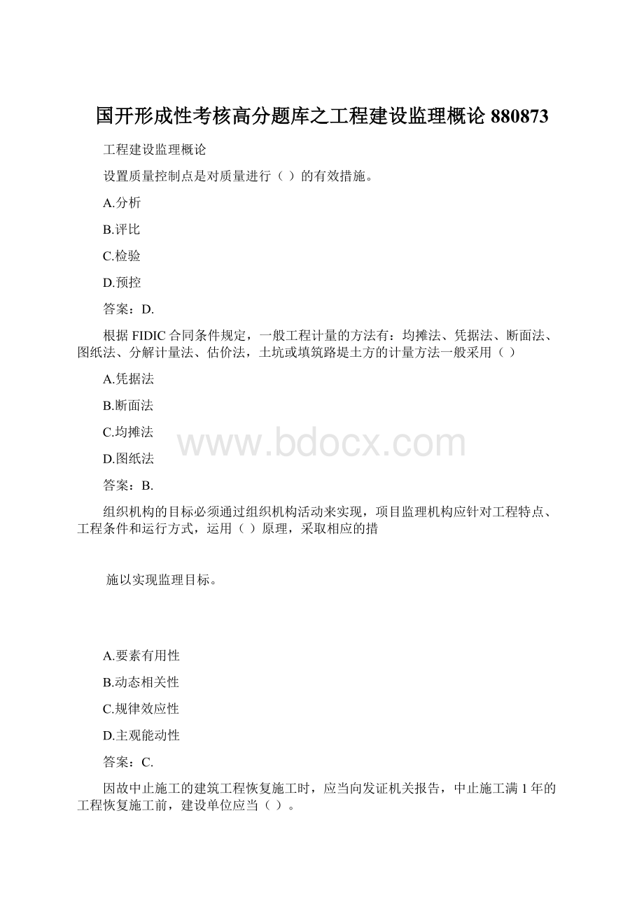 国开形成性考核高分题库之工程建设监理概论880873Word格式.docx