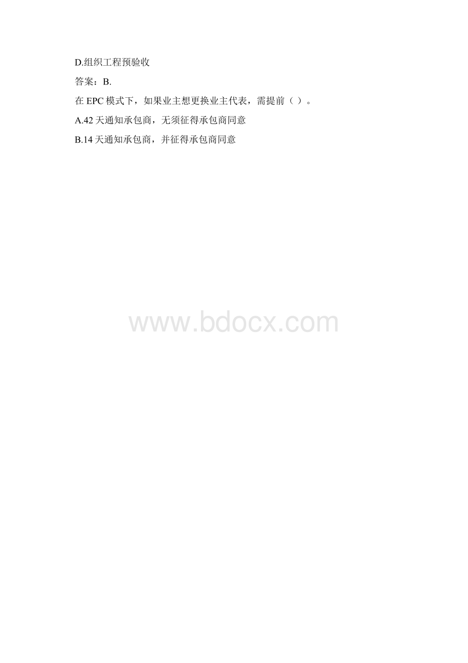 国开形成性考核高分题库之工程建设监理概论880873.docx_第3页