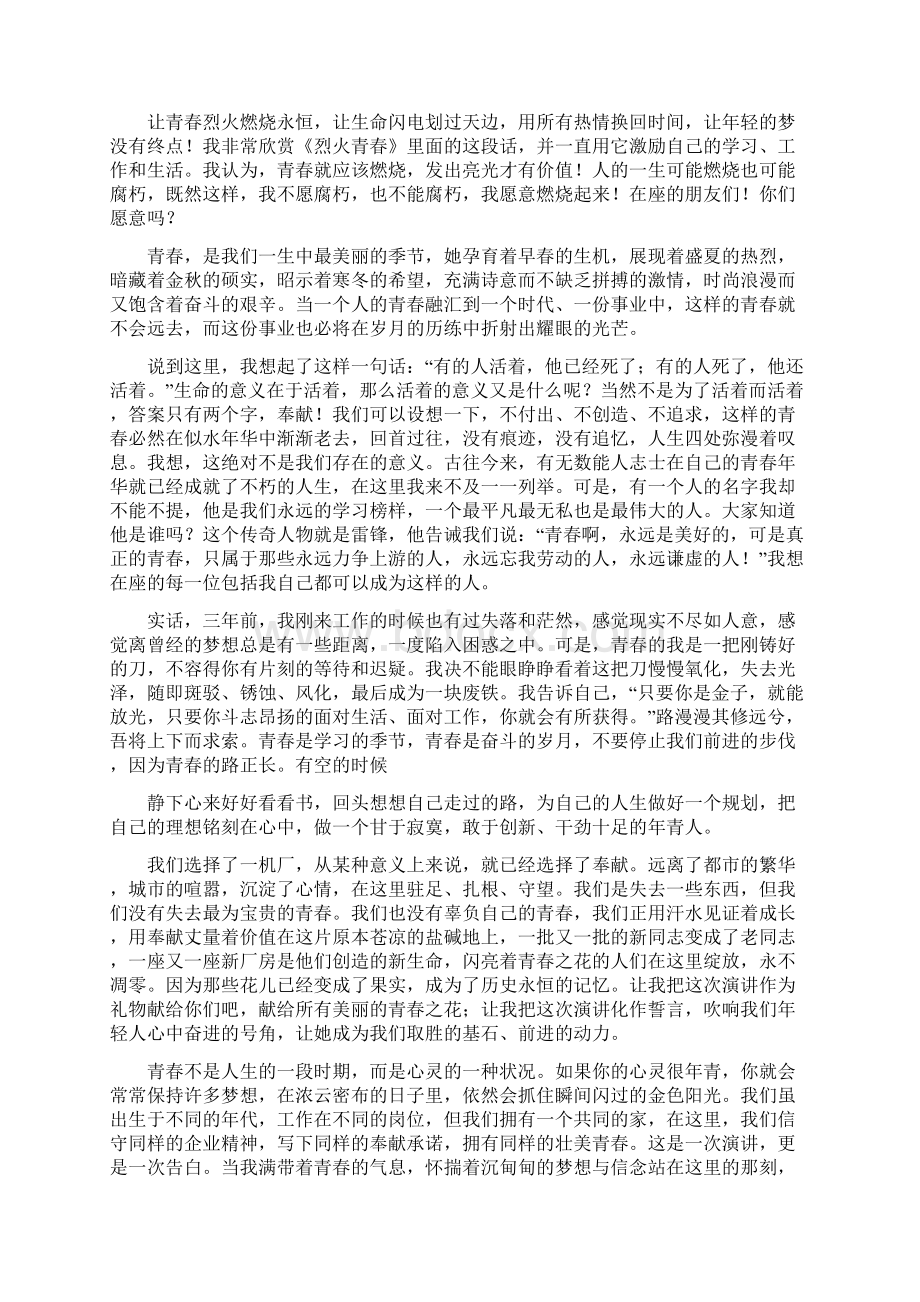 青春演讲稿大全文档格式.docx_第3页