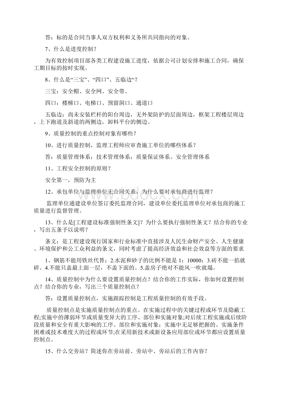 建筑工程简答题.docx_第2页