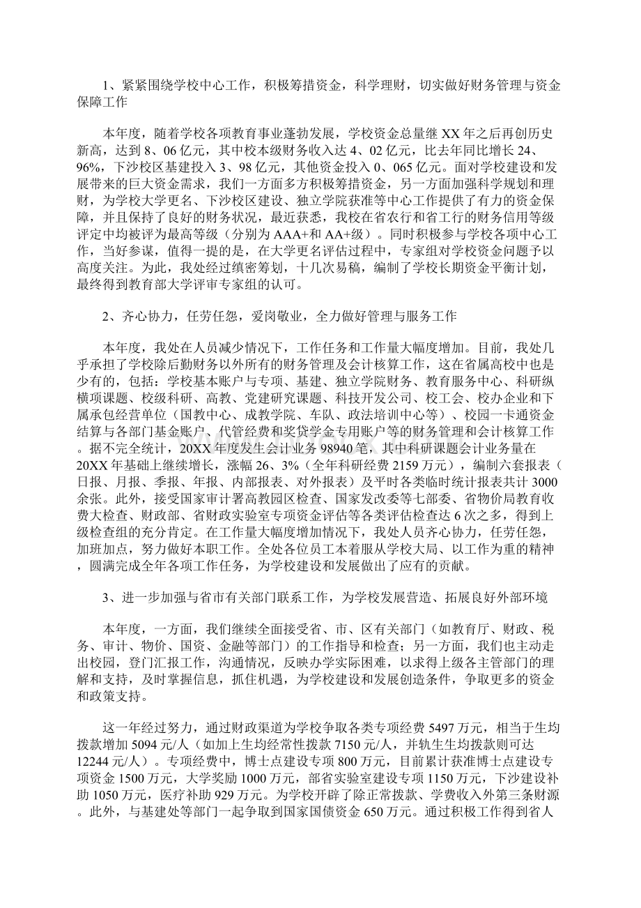 学校财务人员个人工作总结.docx_第3页