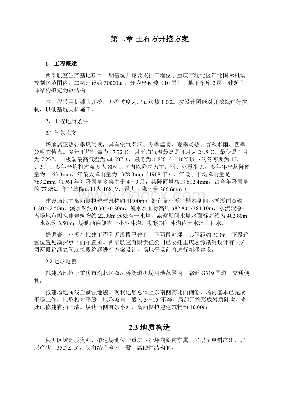 机场土石方开挖专项施工方案DOC.docx_第2页