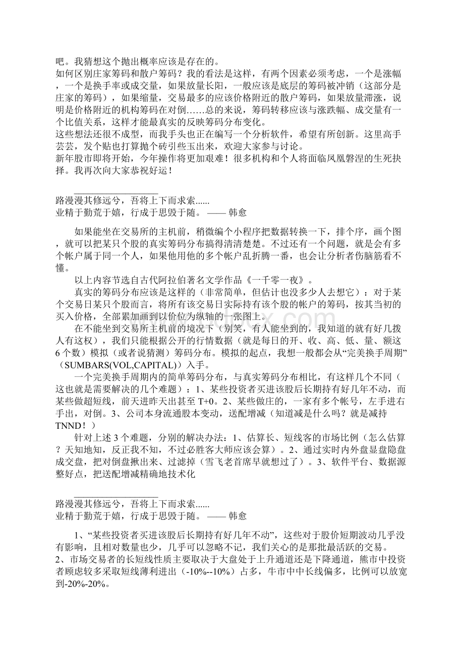 关于筹码分布的深入探讨word精品文档20页Word格式.docx_第2页