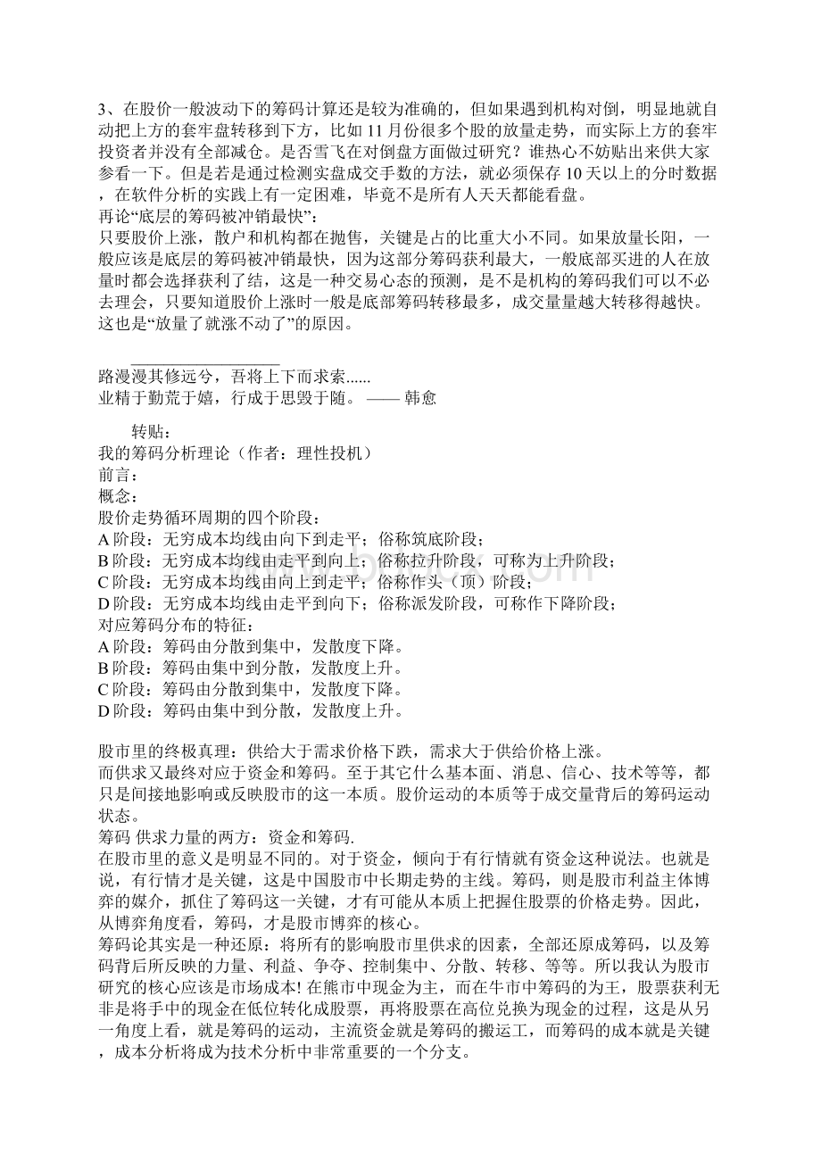 关于筹码分布的深入探讨word精品文档20页Word格式.docx_第3页