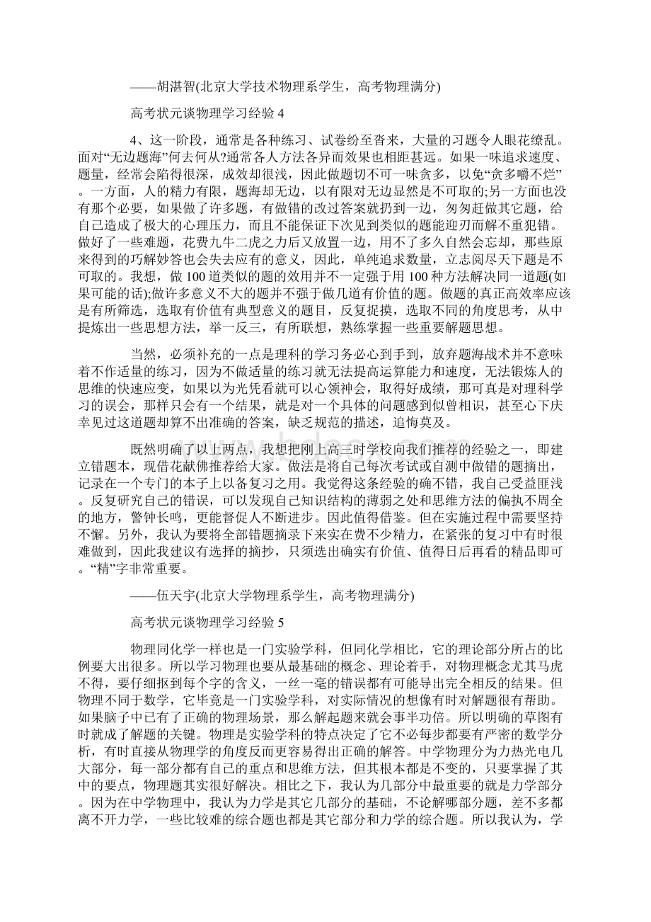 高考状元谈物理学习经验Word格式文档下载.docx_第3页