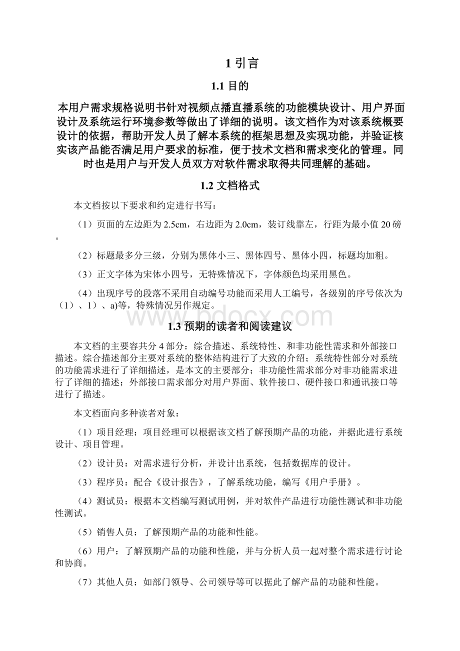 软件需求规格说明书成绩管理系统案例.docx_第2页