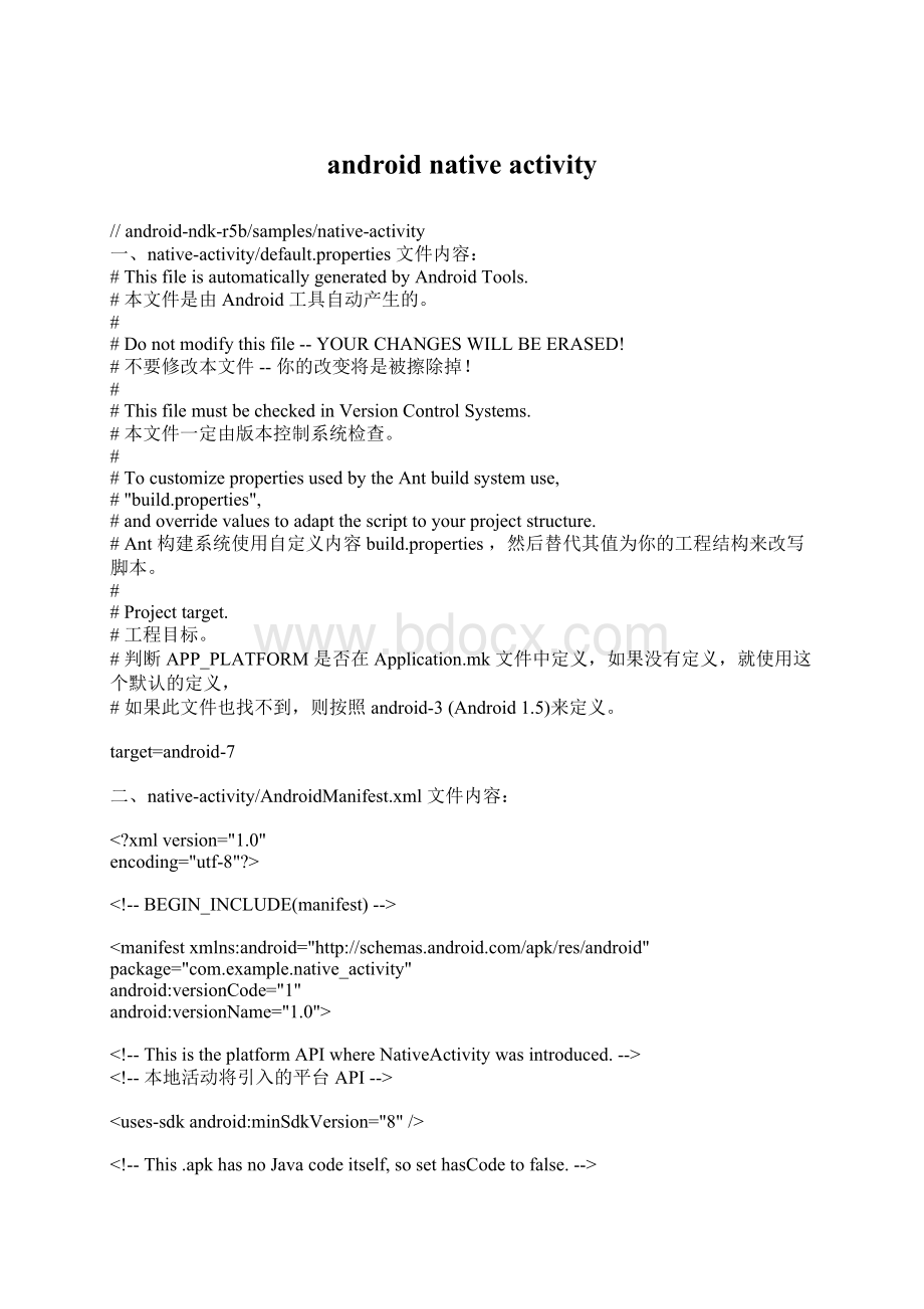 android native activity.docx_第1页