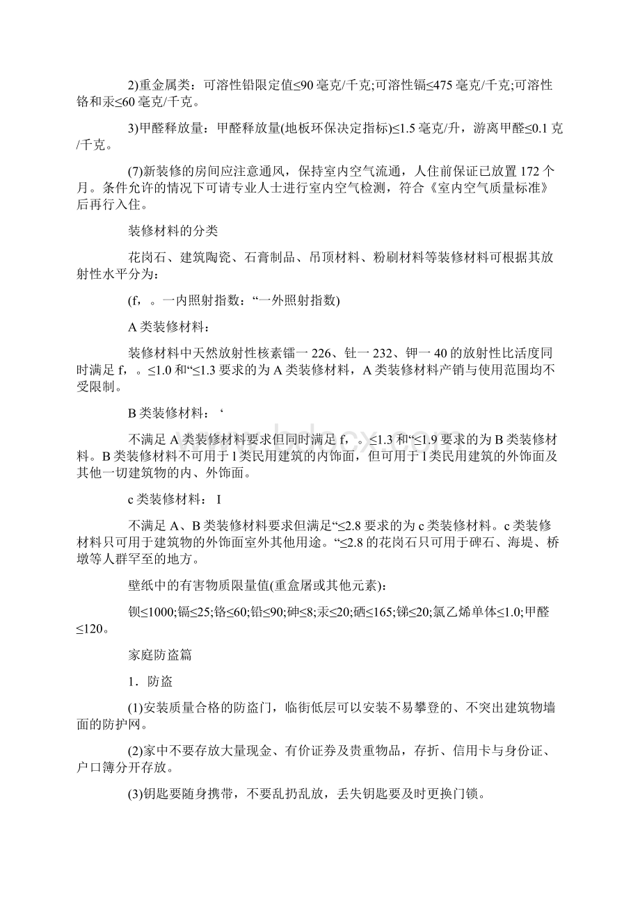 工余安健环知识Word文档格式.docx_第2页