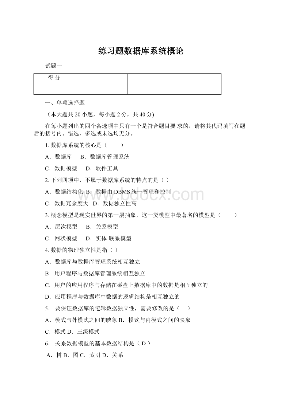 练习题数据库系统概论.docx_第1页