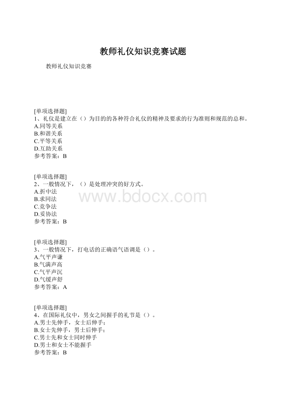 教师礼仪知识竞赛试题.docx